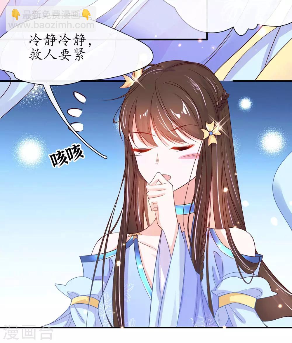 🍘王妃的修仙指南 第25话 偶遇美男 第21页
