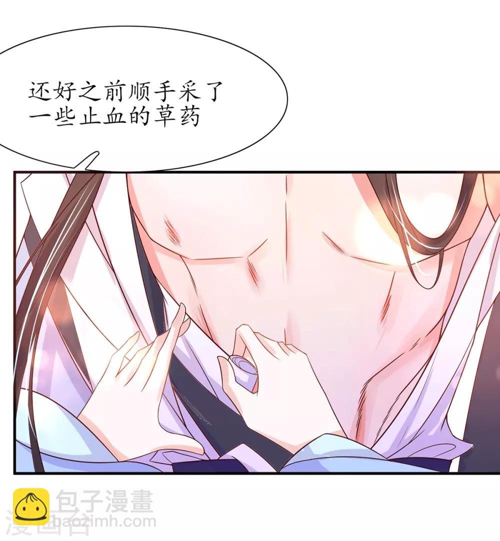 🍘王妃的修仙指南 第25话 偶遇美男 第22页