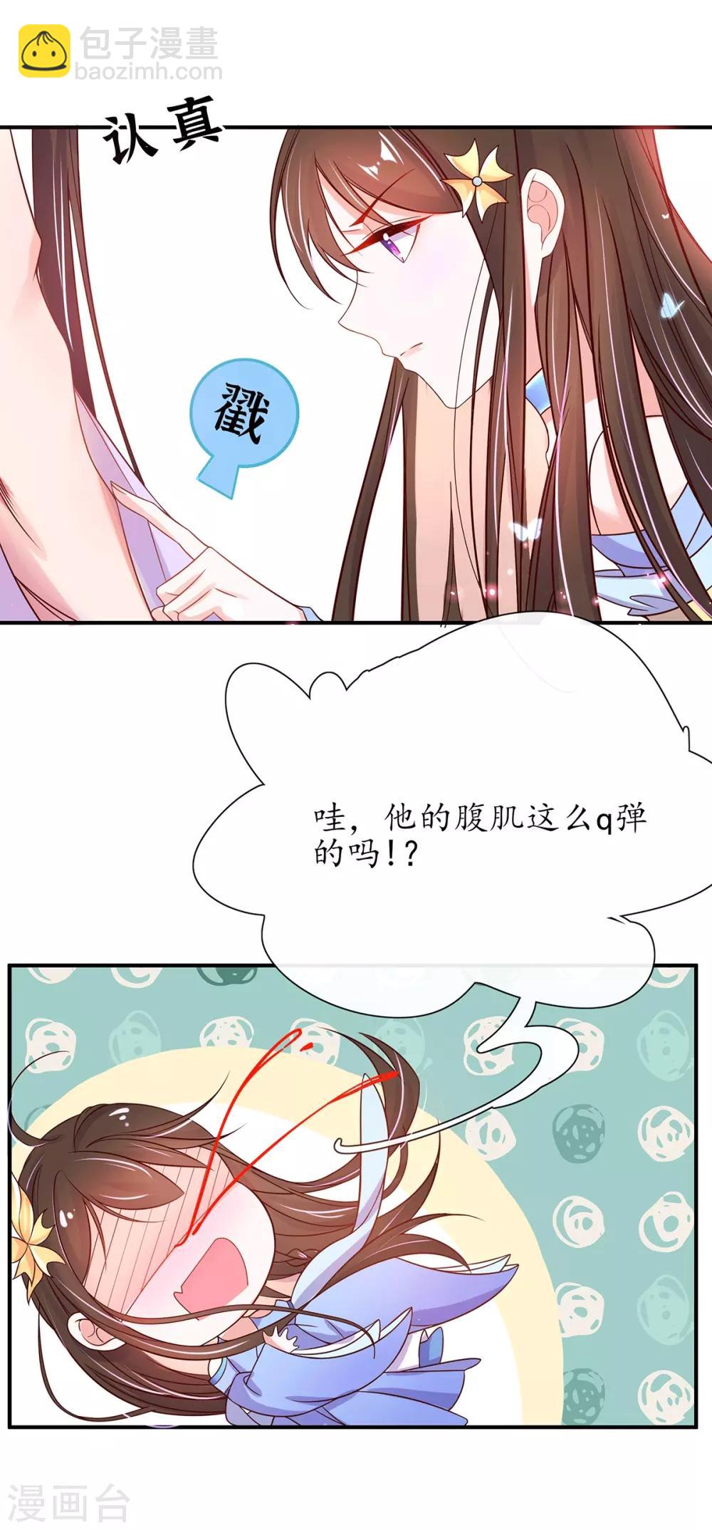 🍘王妃的修仙指南 第25话 偶遇美男 第23页
