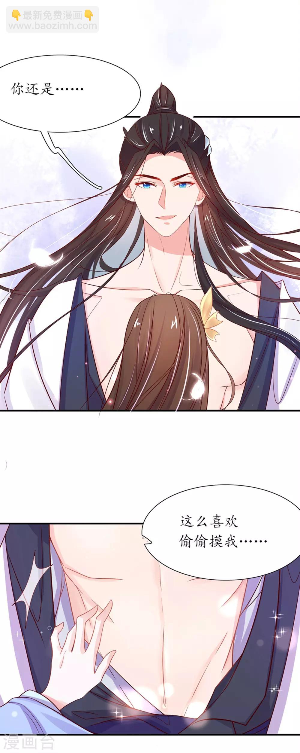 🍘王妃的修仙指南 第25话 偶遇美男 第27页