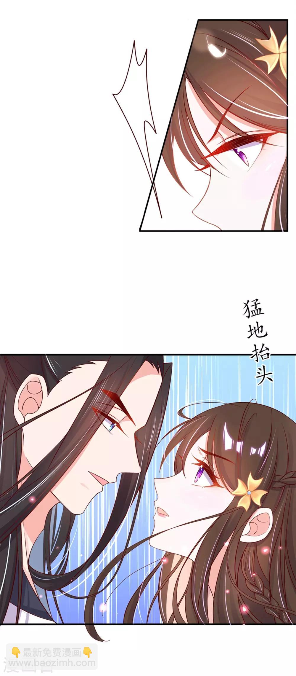 🍘王妃的修仙指南 第25话 偶遇美男 第28页