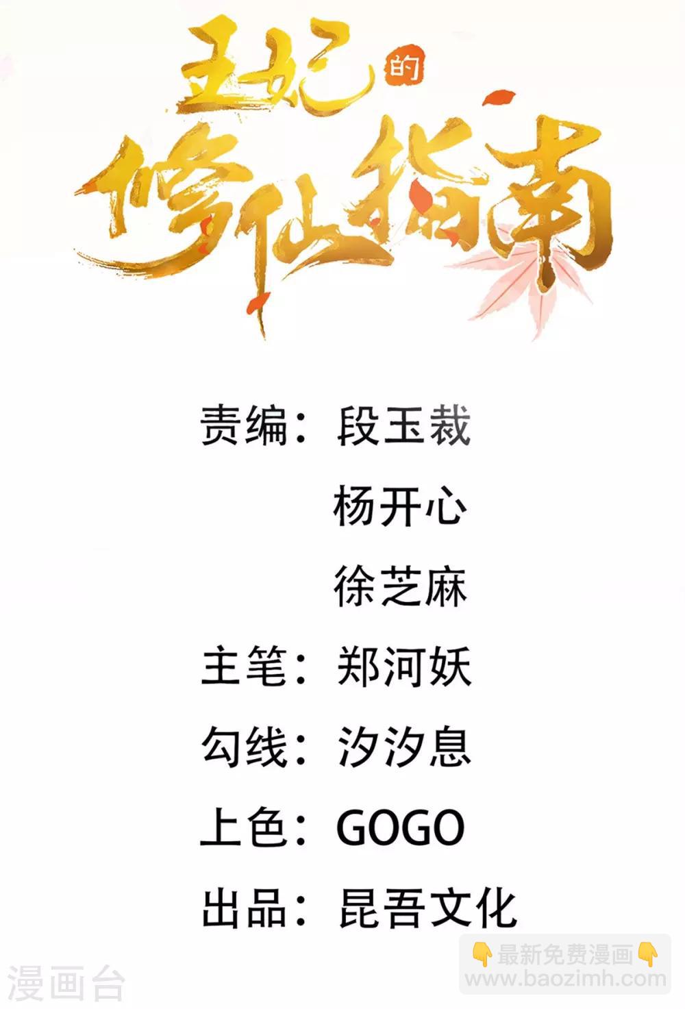 🍘王妃的修仙指南 第25话 偶遇美男 第3页
