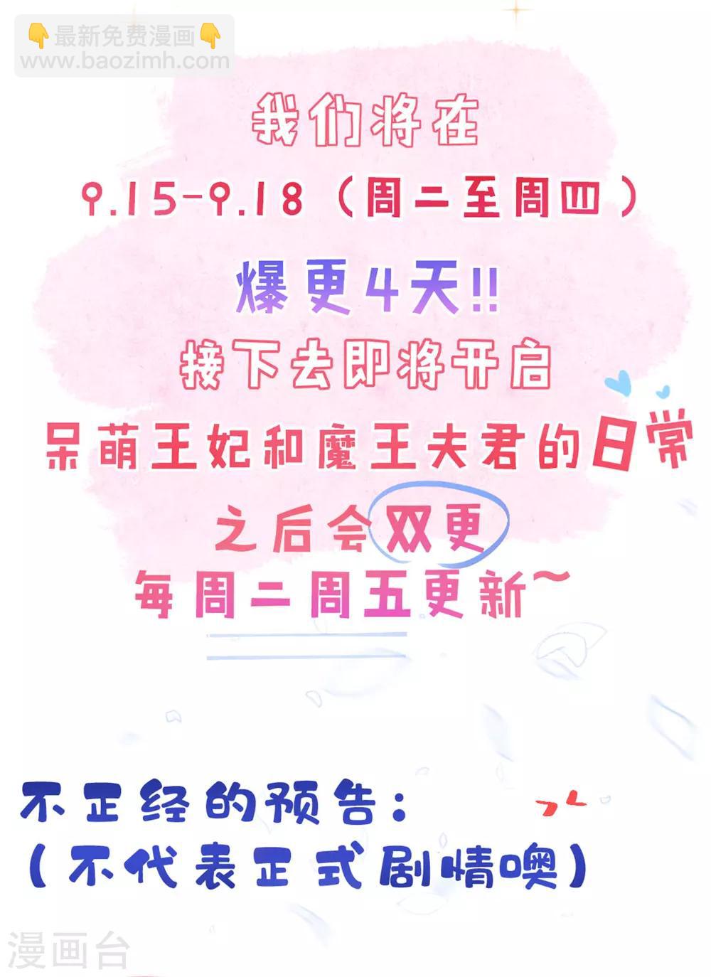 🍘王妃的修仙指南 第25话 偶遇美男 第30页