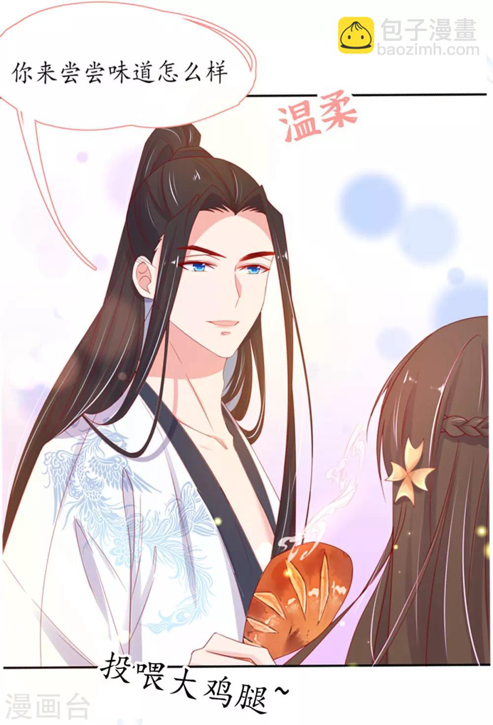 🍘王妃的修仙指南 第25话 偶遇美男 第31页