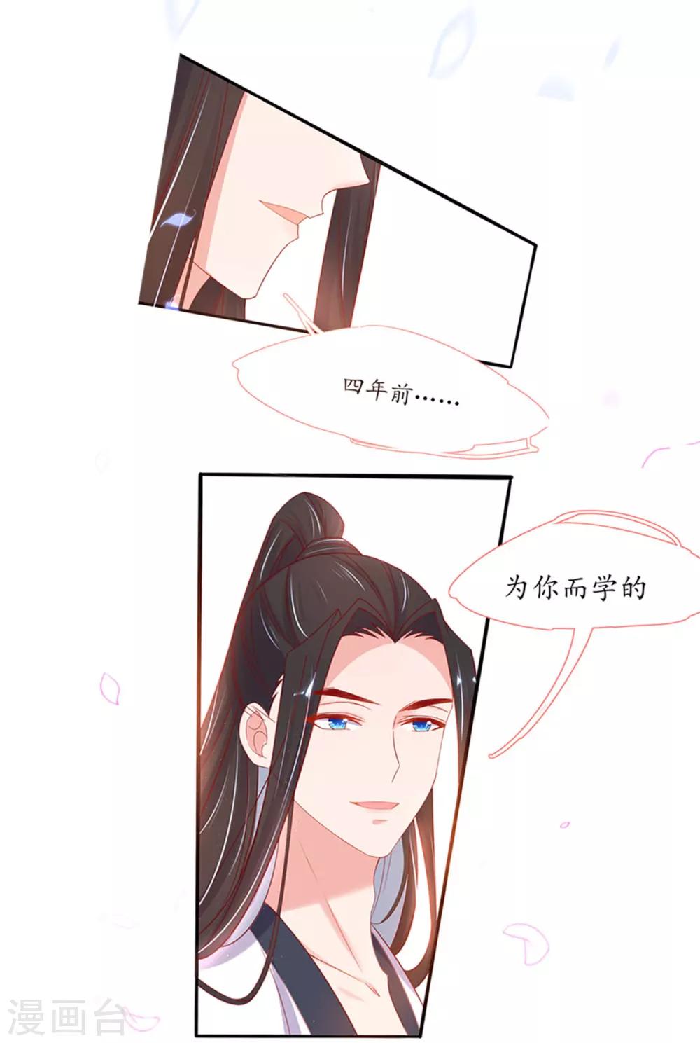 🍘王妃的修仙指南 第25话 偶遇美男 第32页