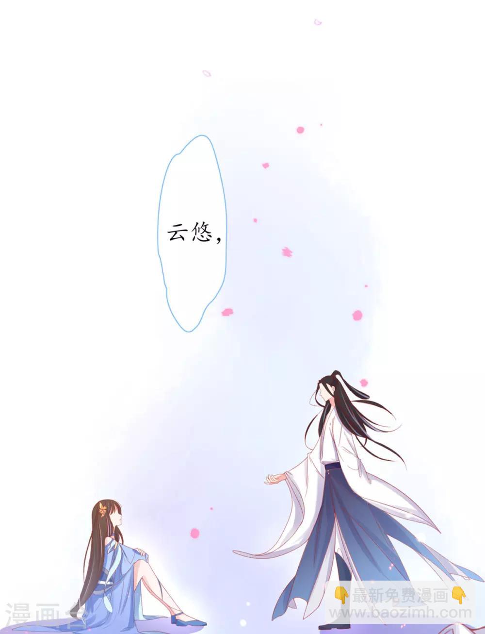 🍘王妃的修仙指南 第25话 偶遇美男 第33页