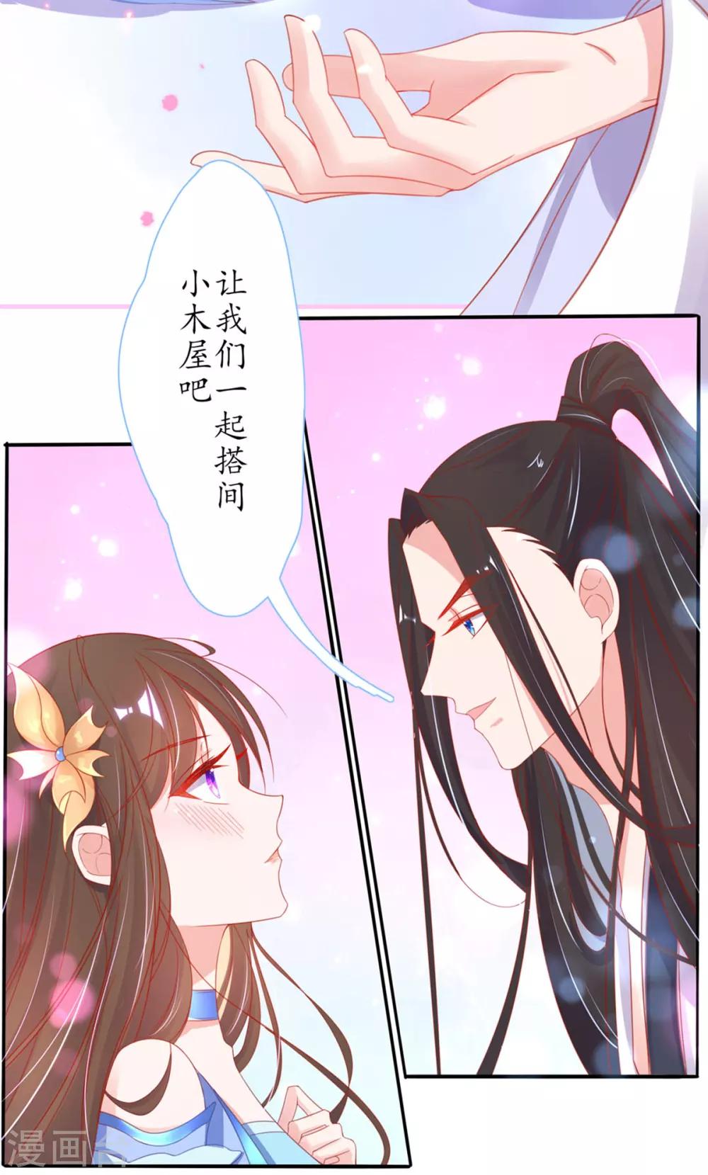 🍘王妃的修仙指南 第25话 偶遇美男 第34页
