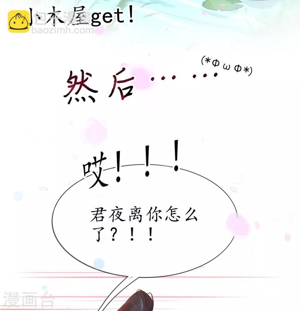 🍘王妃的修仙指南 第25话 偶遇美男 第38页
