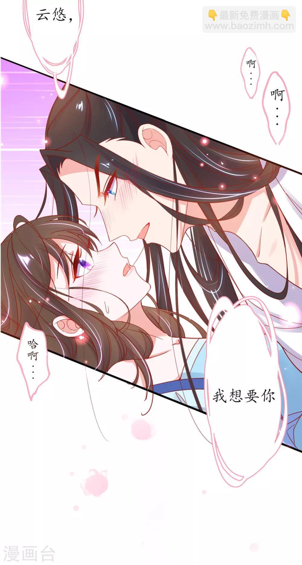 🍘王妃的修仙指南 第25话 偶遇美男 第41页