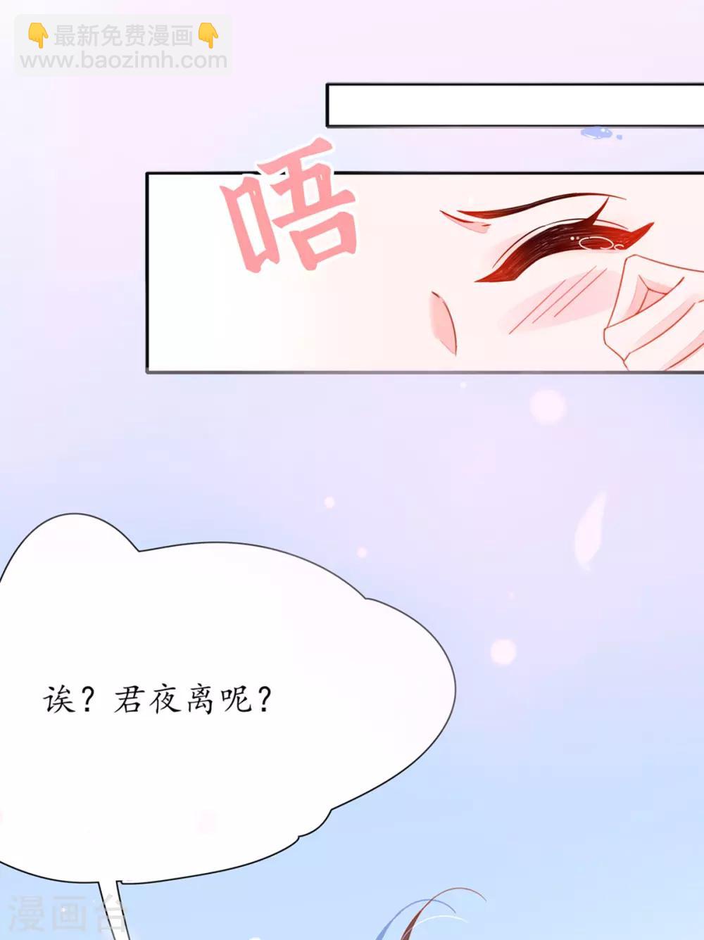 🍘王妃的修仙指南 第25话 偶遇美男 第47页