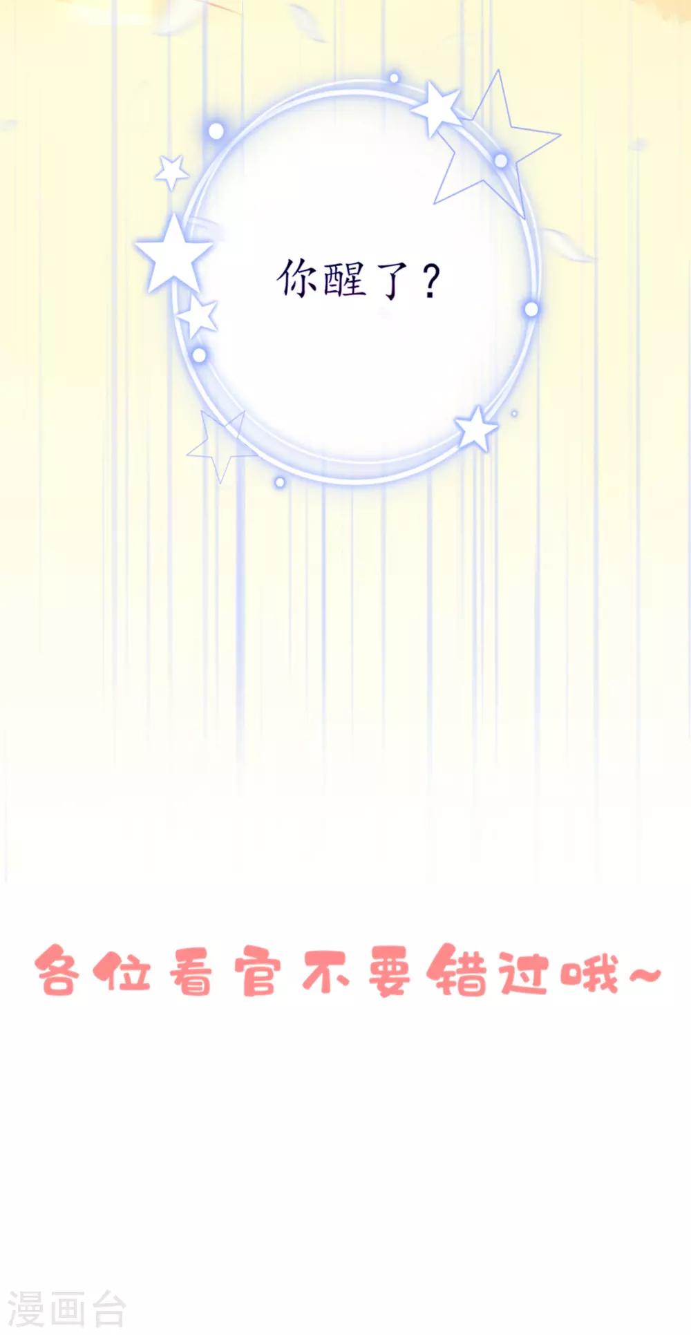 🍘王妃的修仙指南 第25话 偶遇美男 第49页