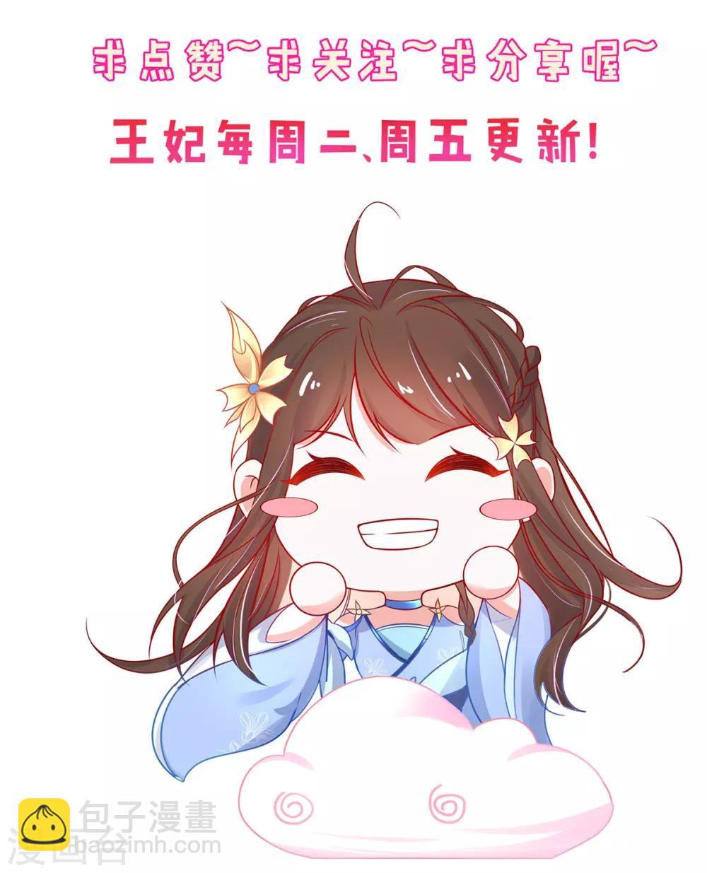 🍘王妃的修仙指南 第25话 偶遇美男 第50页