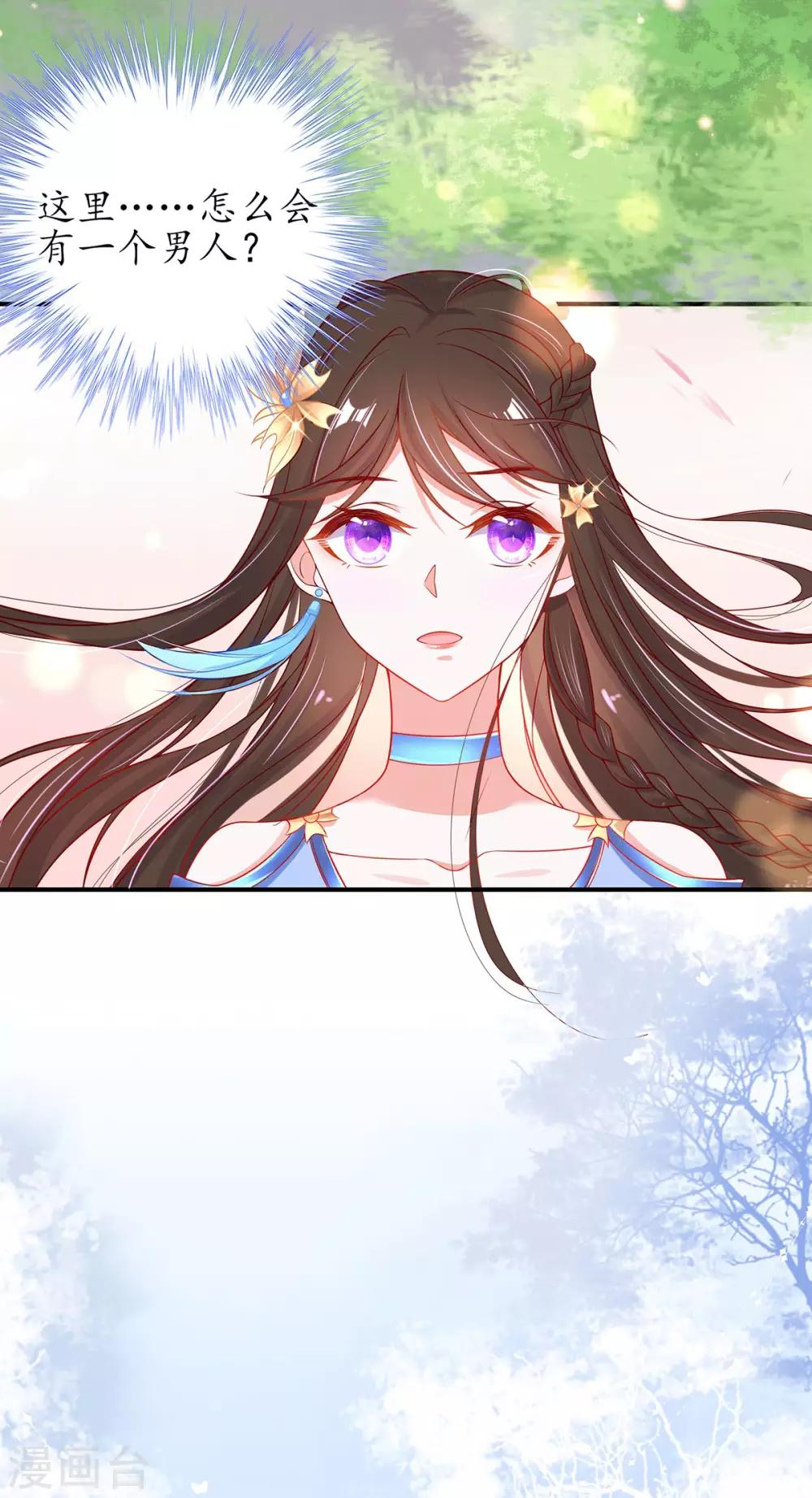 🍘王妃的修仙指南 第25话 偶遇美男 第7页