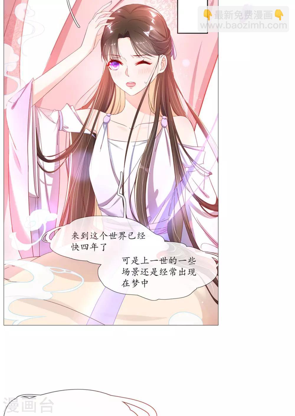 🍘王妃的修仙指南 第2话 萝莉王妃？ 第12页