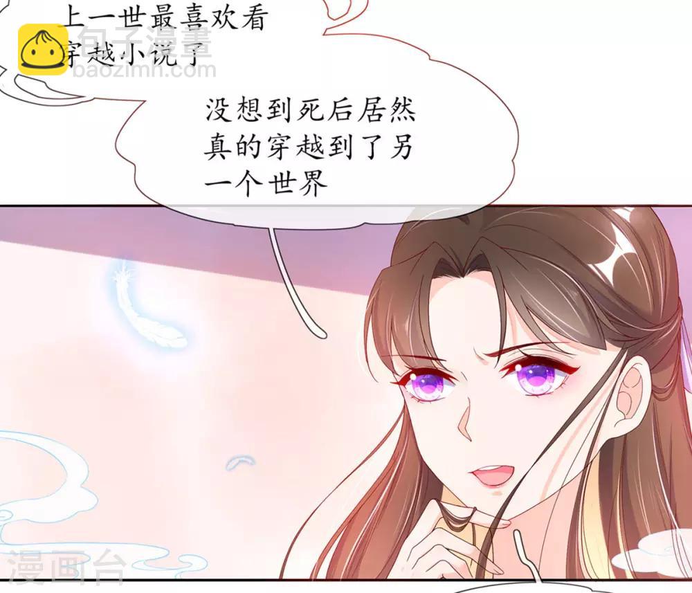 🍘王妃的修仙指南 第2话 萝莉王妃？ 第13页