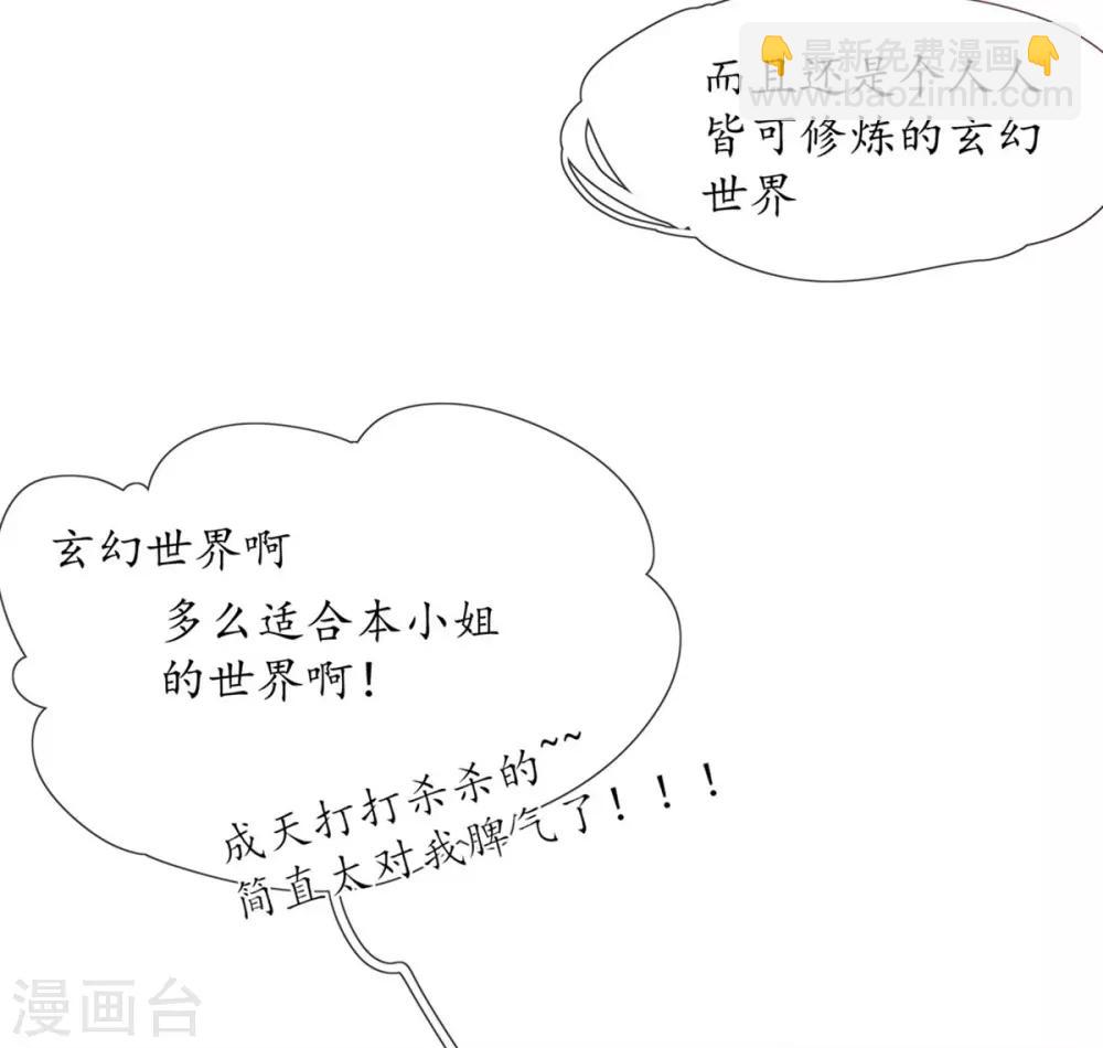 🍘王妃的修仙指南 第2话 萝莉王妃？ 第14页