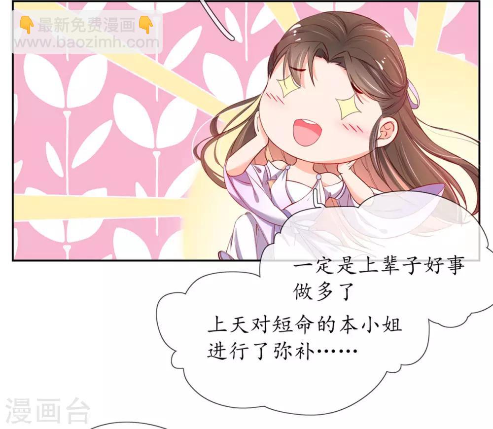 🍘王妃的修仙指南 第2话 萝莉王妃？ 第15页