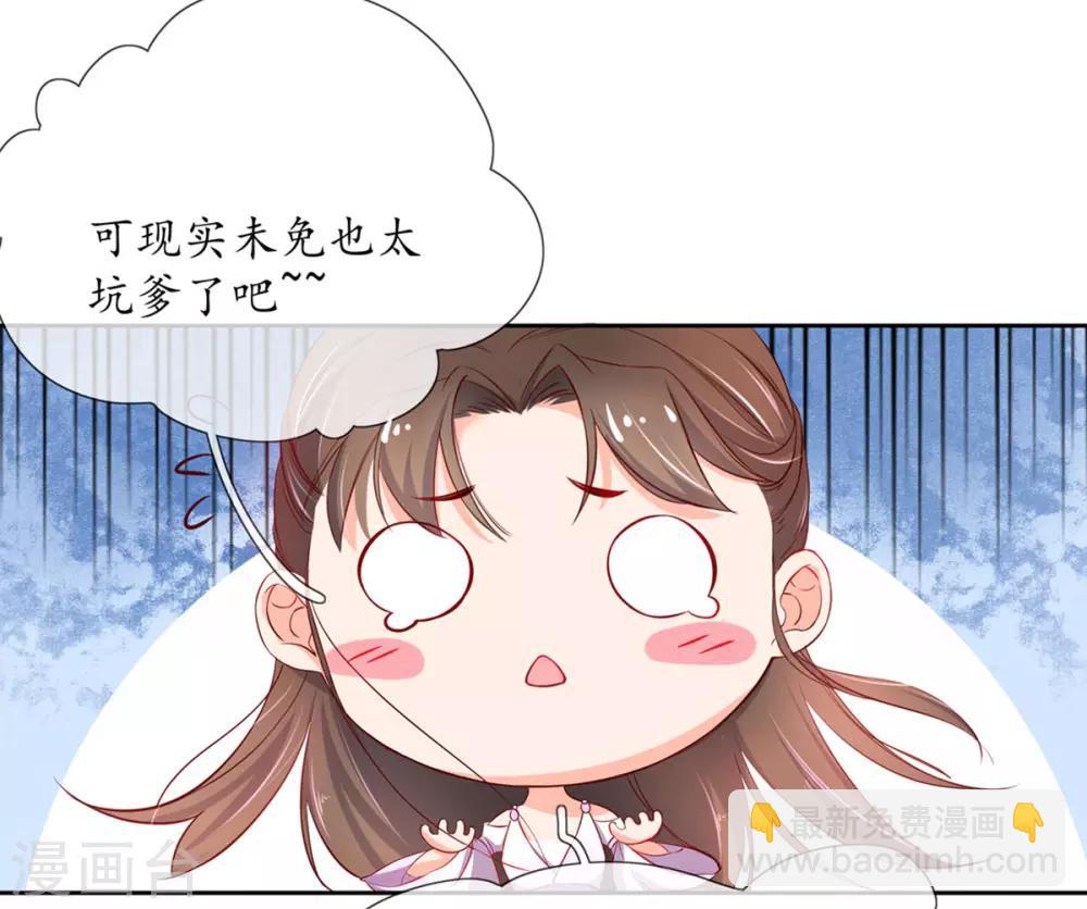 🍘王妃的修仙指南 第2话 萝莉王妃？ 第16页