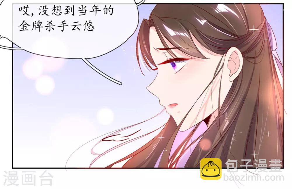 🍘王妃的修仙指南 第2话 萝莉王妃？ 第18页