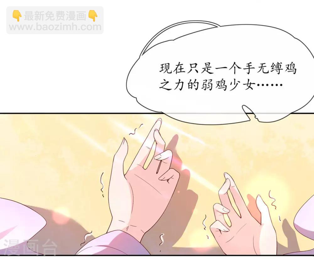🍘王妃的修仙指南 第2话 萝莉王妃？ 第19页