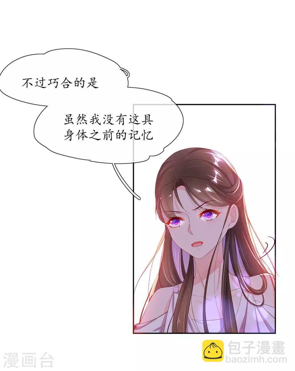 🍘王妃的修仙指南 第2话 萝莉王妃？ 第20页