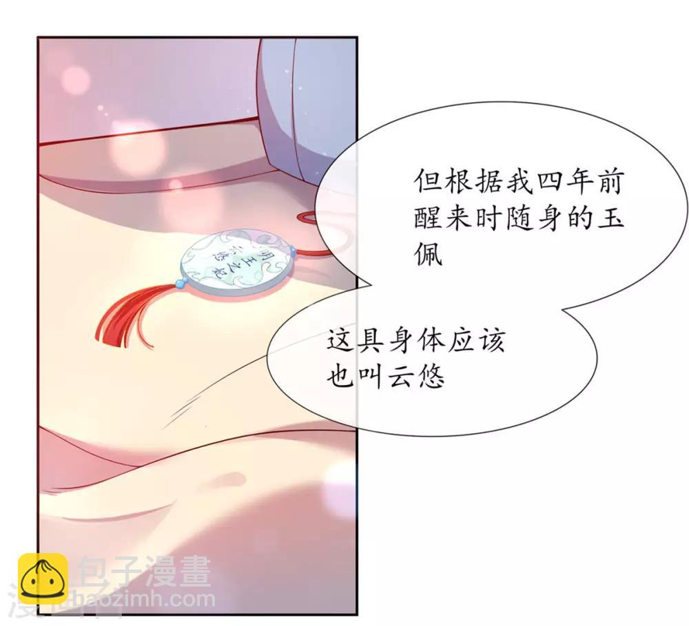 🍘王妃的修仙指南 第2话 萝莉王妃？ 第21页