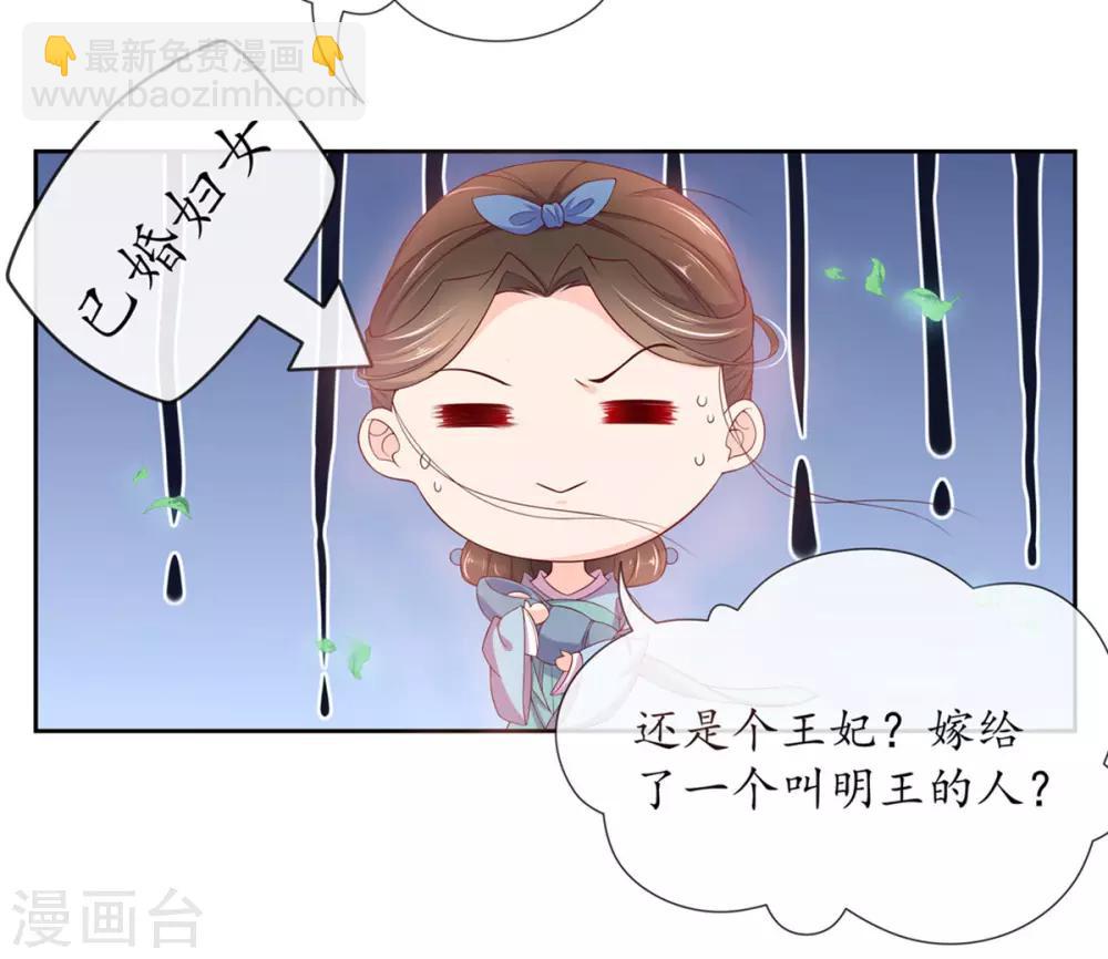 🍘王妃的修仙指南 第2话 萝莉王妃？ 第23页