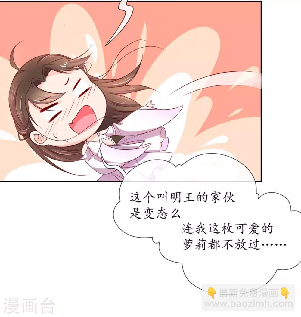 🍘王妃的修仙指南 第2话 萝莉王妃？ 第25页