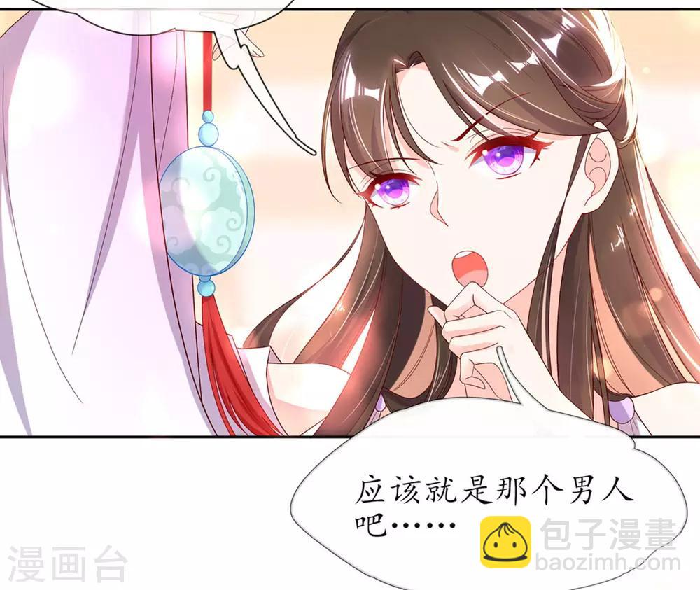 🍘王妃的修仙指南 第2话 萝莉王妃？ 第27页