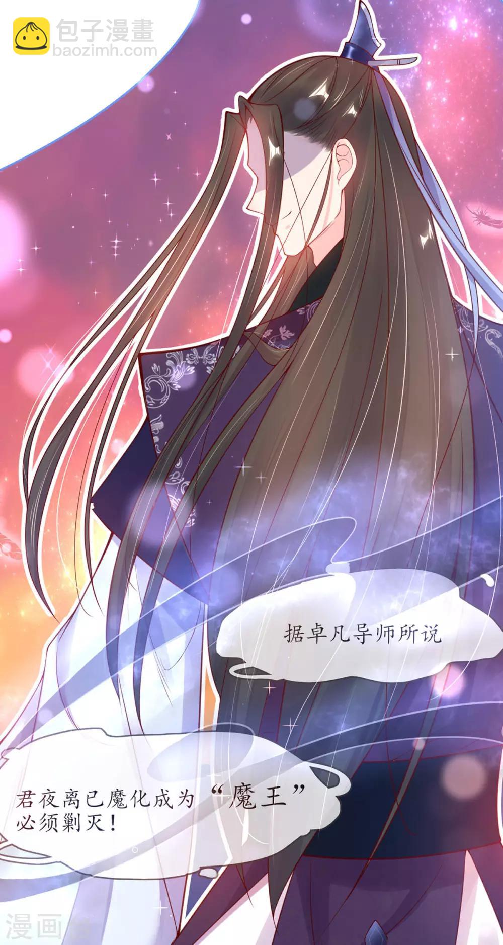 🍘王妃的修仙指南 第2话 萝莉王妃？ 第31页