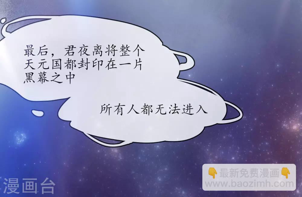 🍘王妃的修仙指南 第2话 萝莉王妃？ 第37页