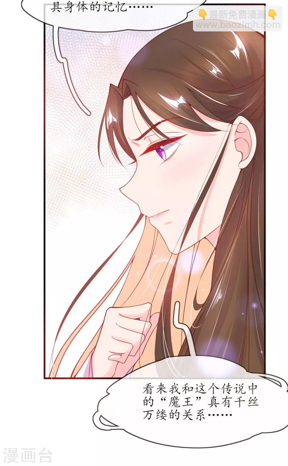🍘王妃的修仙指南 第2话 萝莉王妃？ 第45页