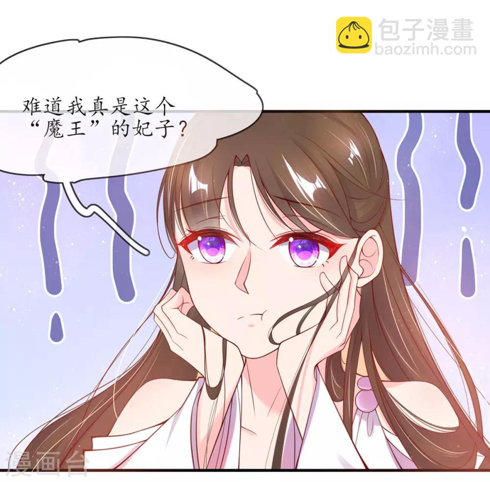🍘王妃的修仙指南 第2话 萝莉王妃？ 第46页