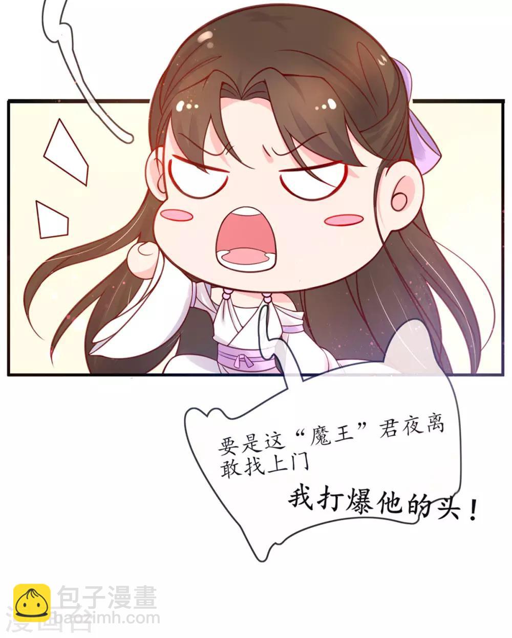 🍘王妃的修仙指南 第2话 萝莉王妃？ 第48页