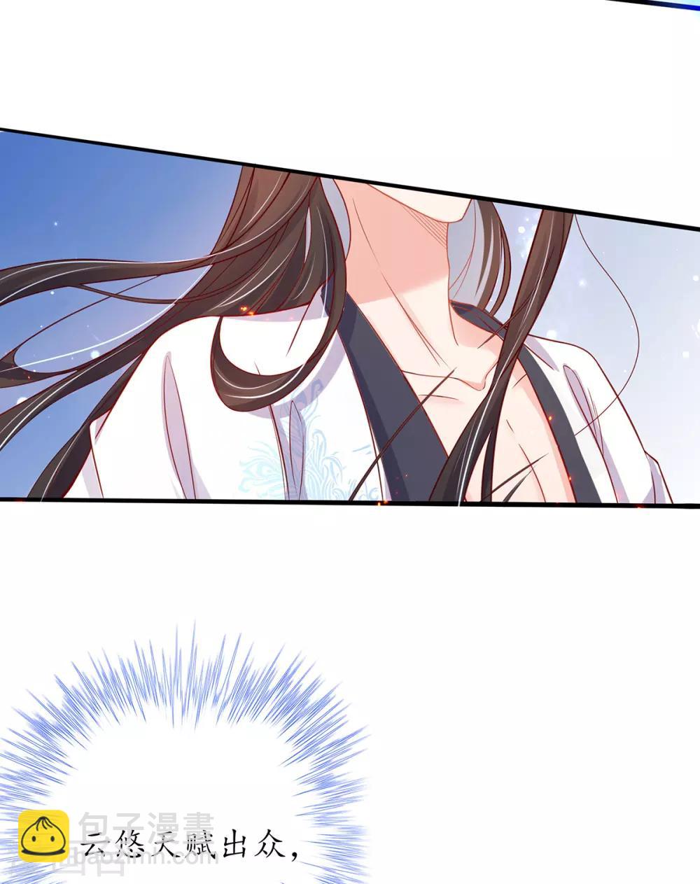 🍘王妃的修仙指南 第27话 华夏古武，瞬间学会？ 第10页
