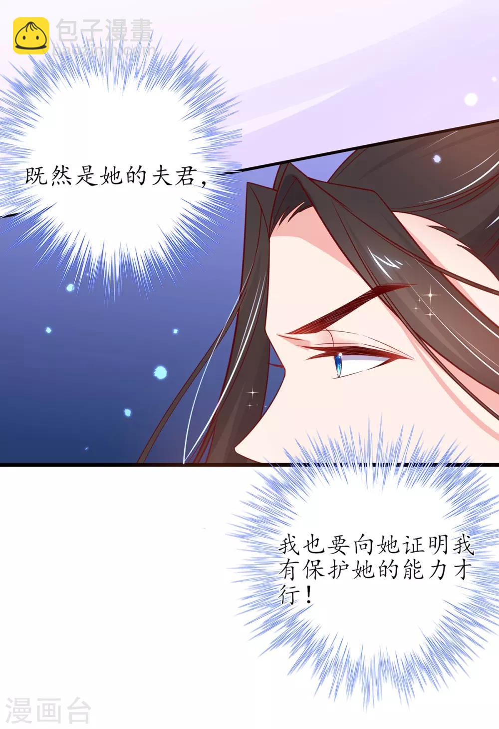 🍘王妃的修仙指南 第27话 华夏古武，瞬间学会？ 第23页