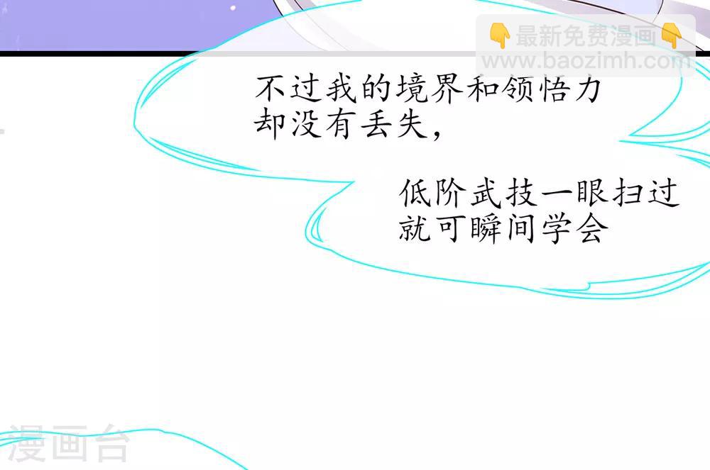 🍘王妃的修仙指南 第27话 华夏古武，瞬间学会？ 第27页