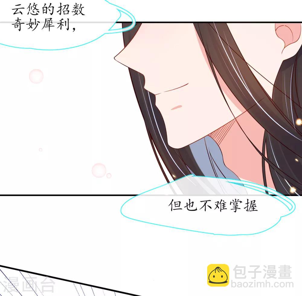 🍘王妃的修仙指南 第27话 华夏古武，瞬间学会？ 第28页