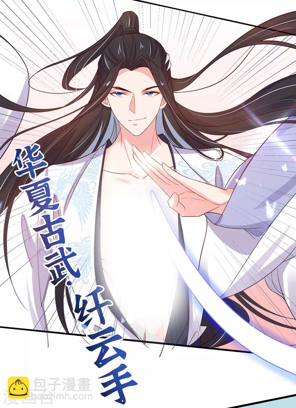 🍘王妃的修仙指南 第27话 华夏古武，瞬间学会？ 第29页