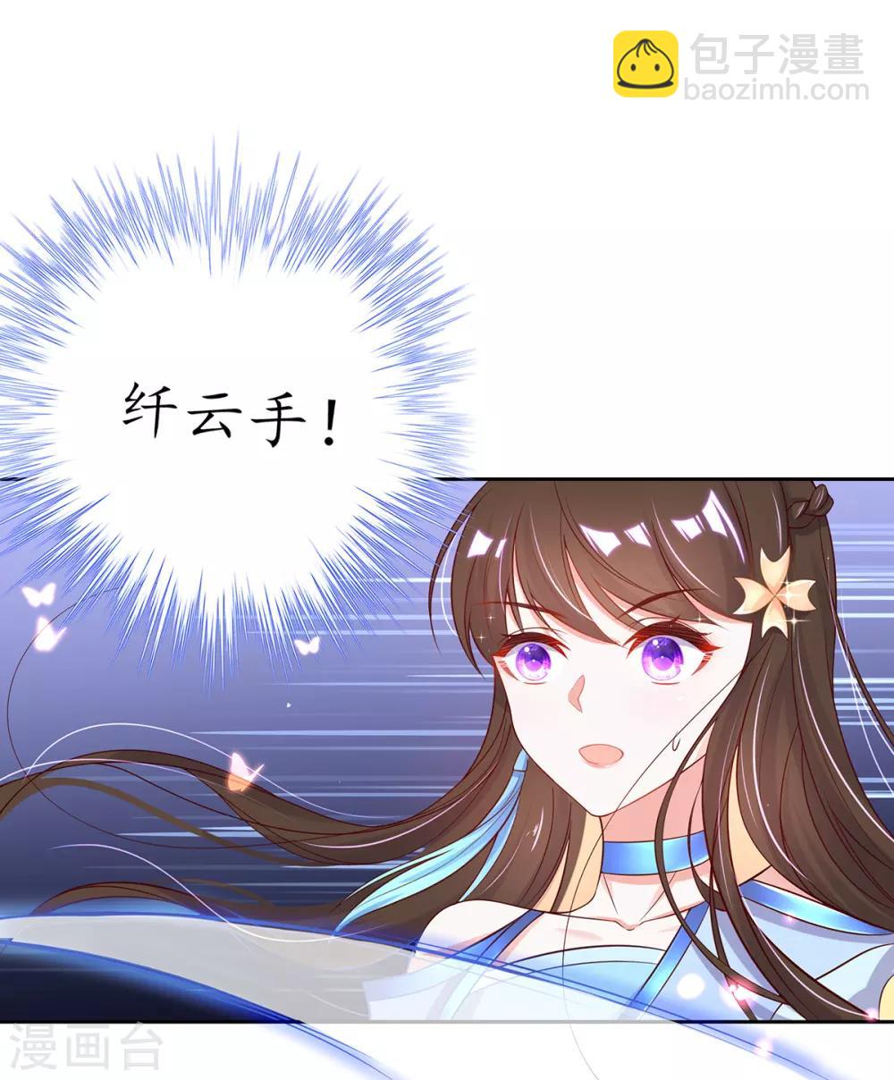 🍘王妃的修仙指南 第27话 华夏古武，瞬间学会？ 第34页