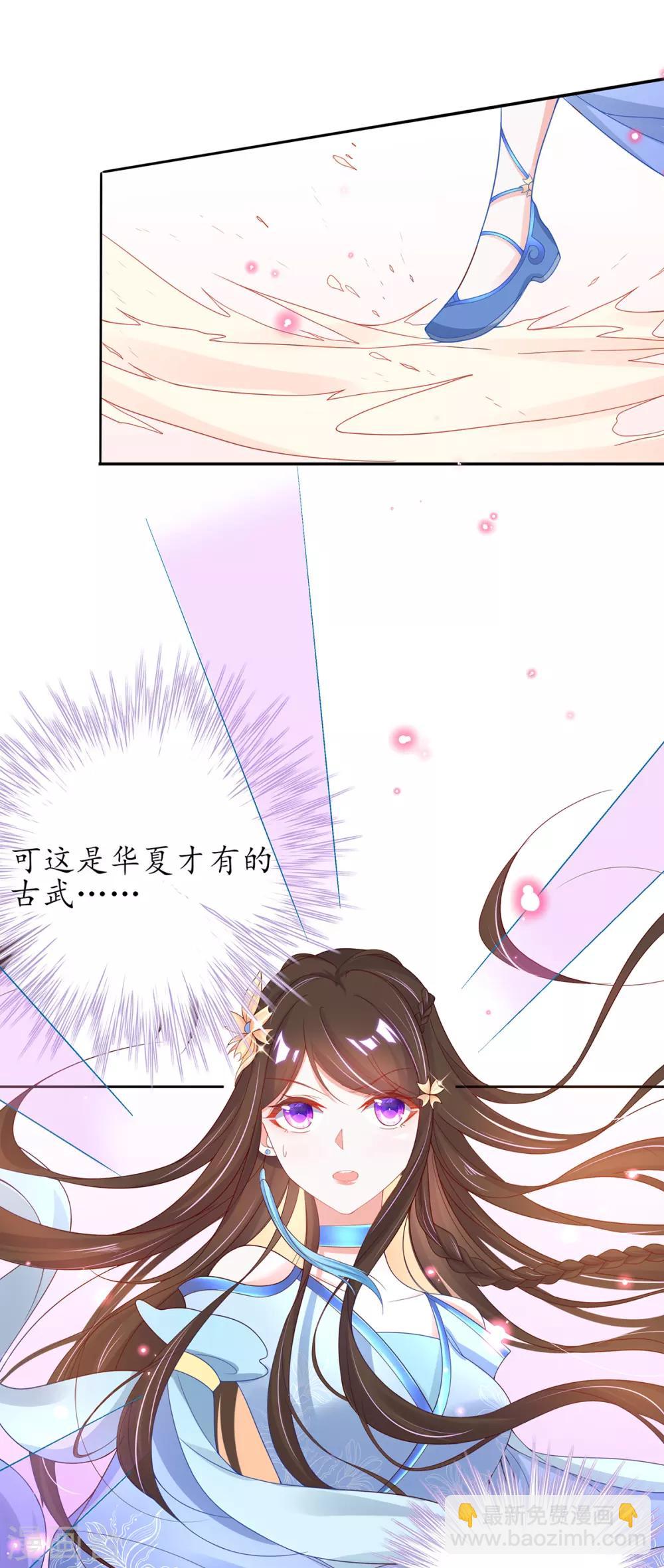 🍘王妃的修仙指南 第27话 华夏古武，瞬间学会？ 第35页