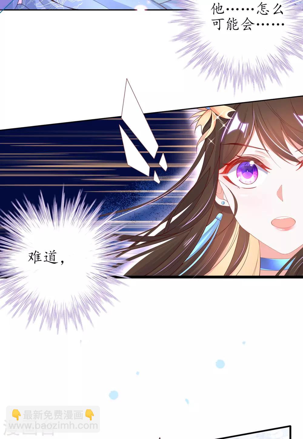 🍘王妃的修仙指南 第27话 华夏古武，瞬间学会？ 第36页