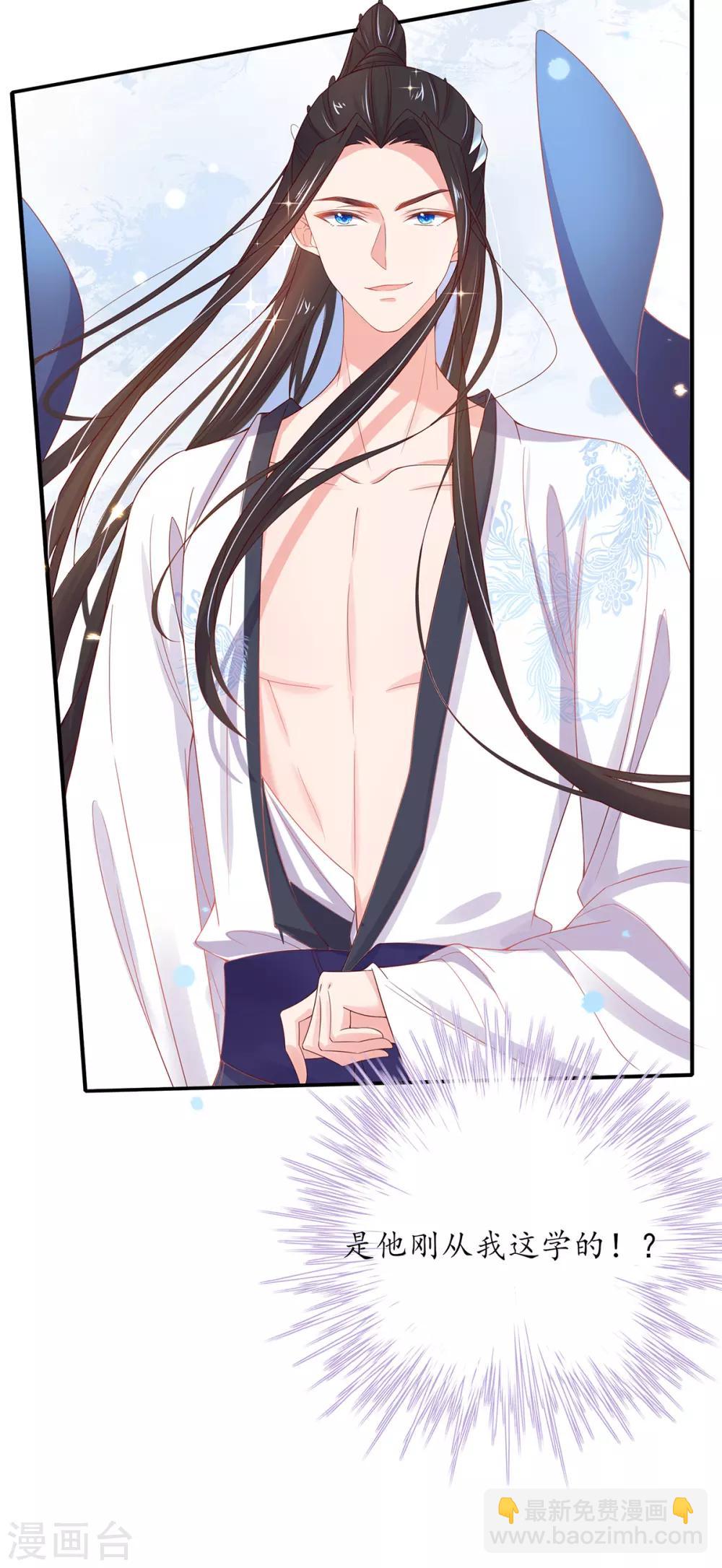 🍘王妃的修仙指南 第27话 华夏古武，瞬间学会？ 第37页