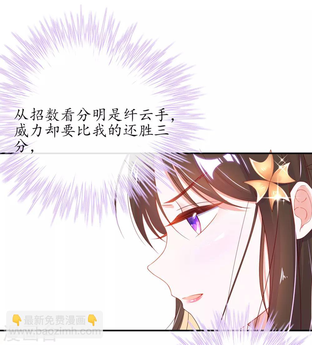 🍘王妃的修仙指南 第27话 华夏古武，瞬间学会？ 第38页