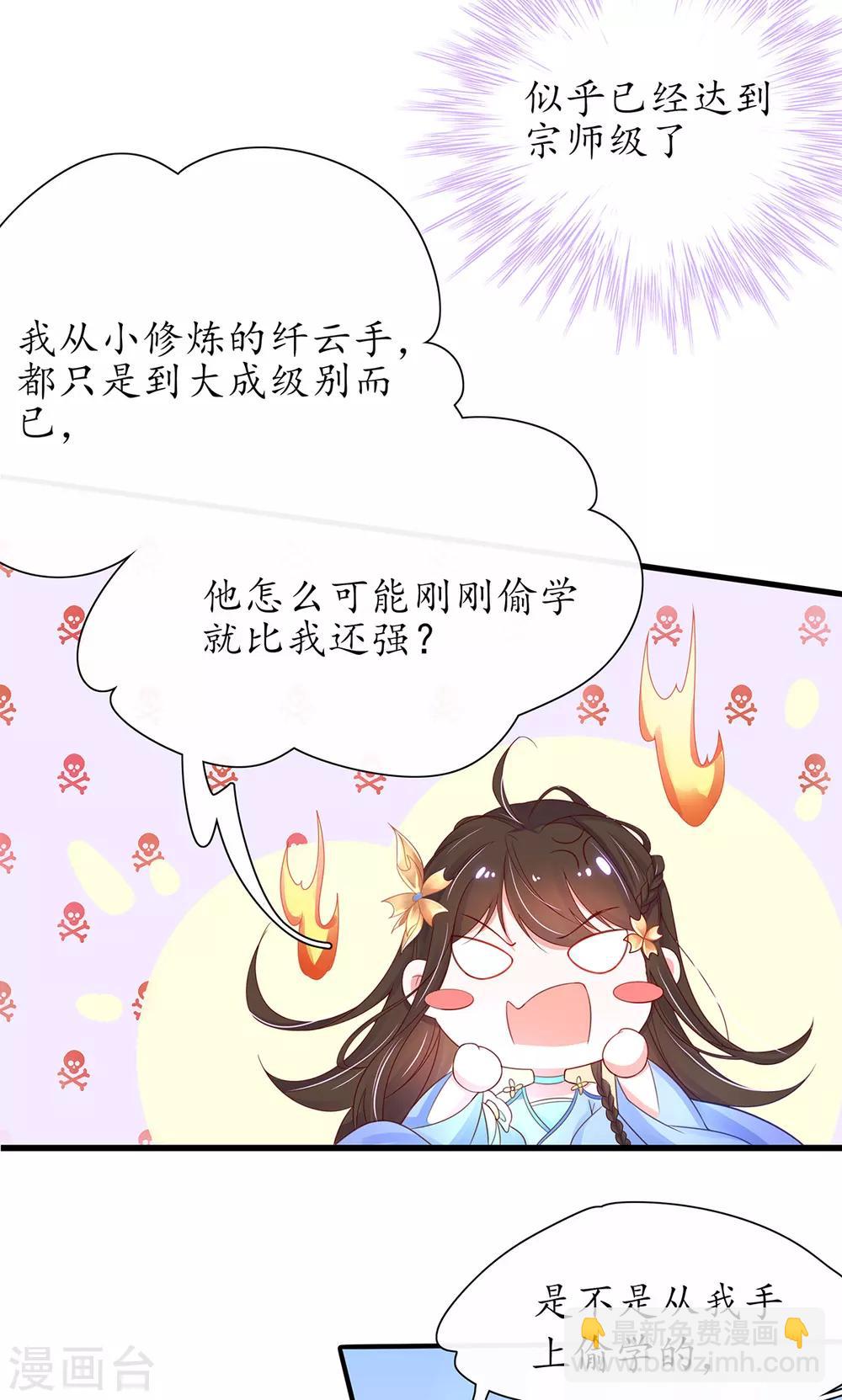 🍘王妃的修仙指南 第27话 华夏古武，瞬间学会？ 第39页
