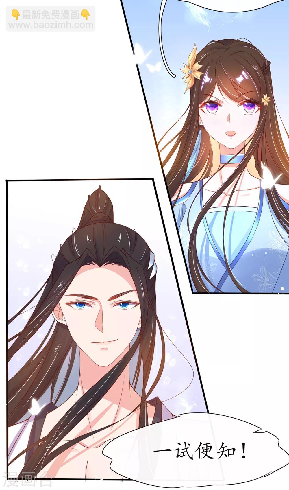 🍘王妃的修仙指南 第27话 华夏古武，瞬间学会？ 第40页