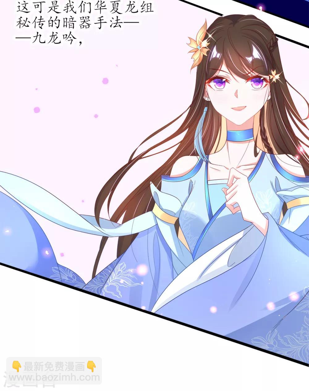 🍘王妃的修仙指南 第27话 华夏古武，瞬间学会？ 第46页