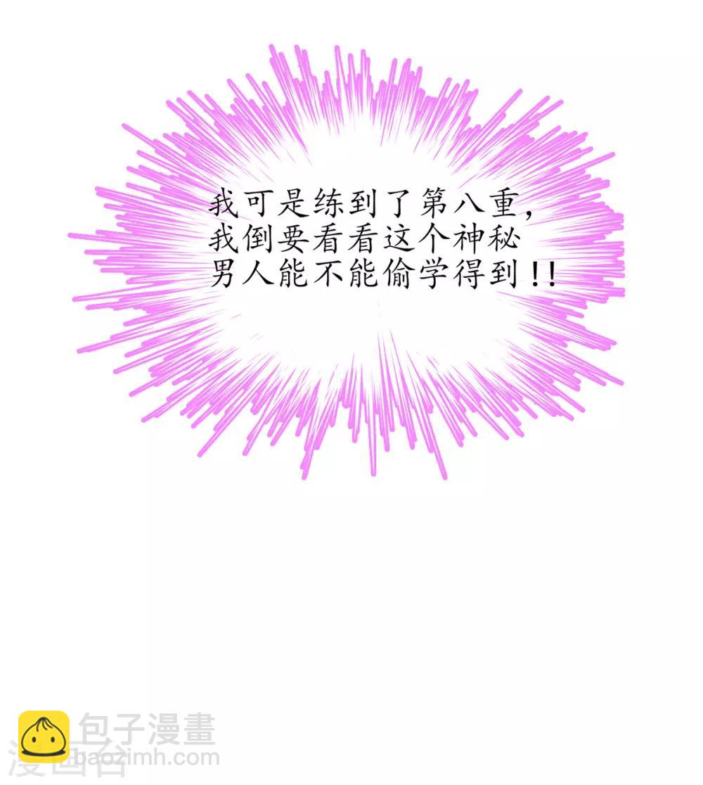 🍘王妃的修仙指南 第27话 华夏古武，瞬间学会？ 第47页
