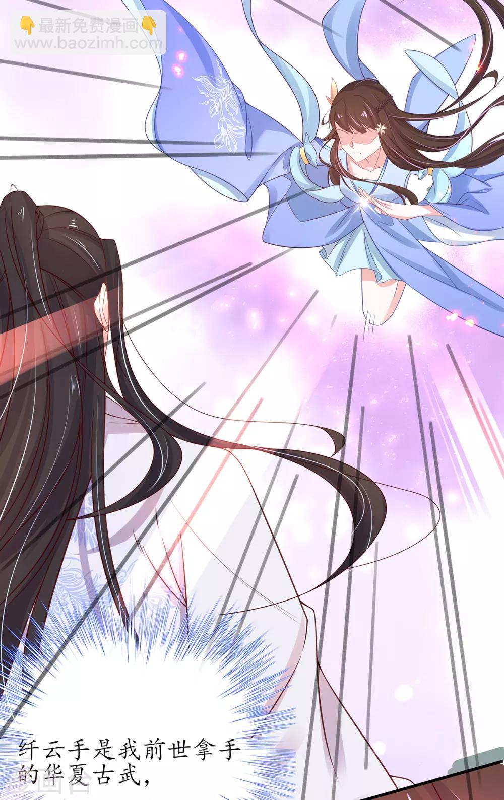 🍘王妃的修仙指南 第27话 华夏古武，瞬间学会？ 第6页