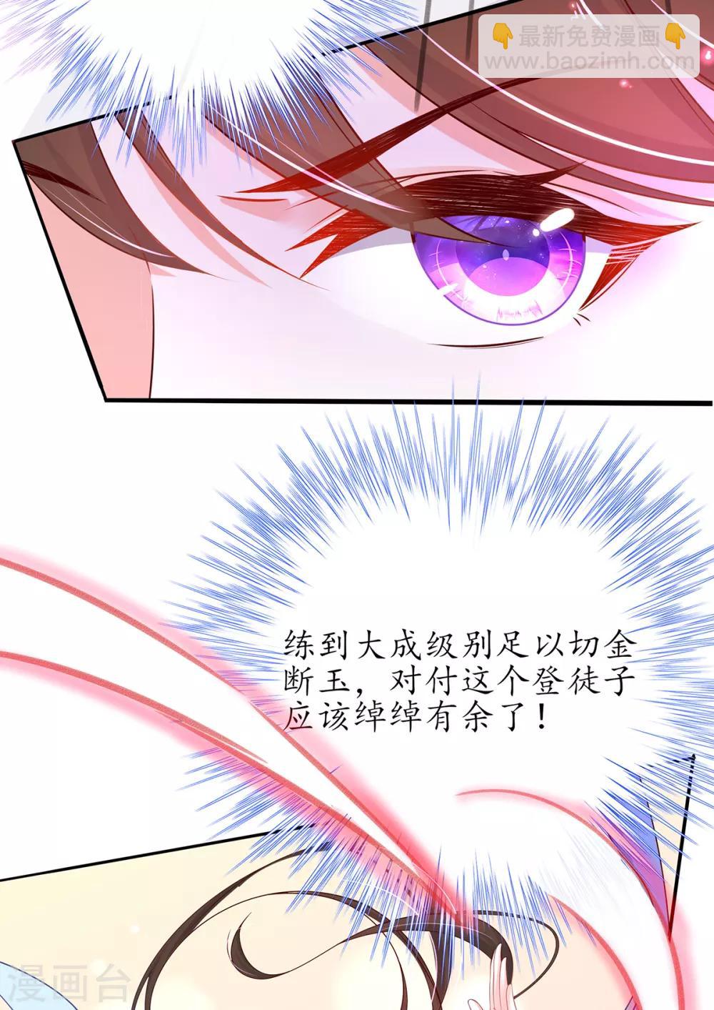 🍘王妃的修仙指南 第27话 华夏古武，瞬间学会？ 第7页